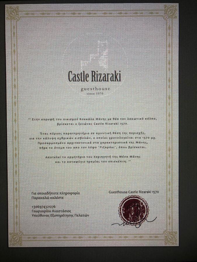 Kokkala Castle Rizaraki酒店 外观 照片